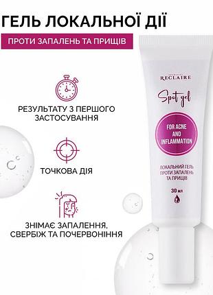 Локальный гель против воспалений и прыщей для точечного нанесения и быстрого заживления кожи 30 мл