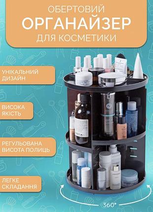 Поворотный органайзер для косметики 360° для удобного хранения и быстрого доступа к косметике reclaire black