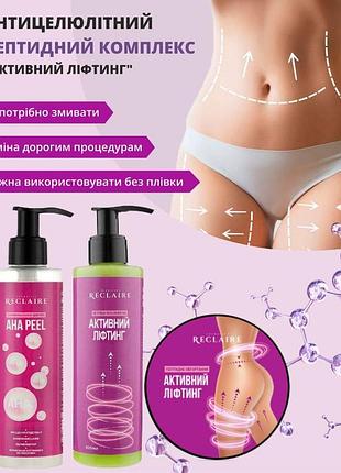 Пептидный для ухода за телом комплекс с пилингом для обновления кожи, лифтинга и ухода за кожей проблемных зон