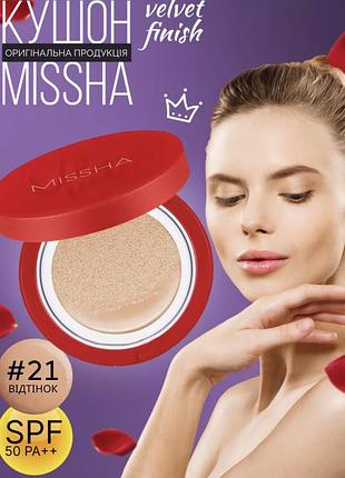 Кушон bb крем missha velvet finish cushion spf50+/pa+++, тон#21