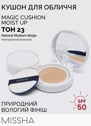 Кушон bb крем missha cushion moist up spf50+/pa+++ тон№23