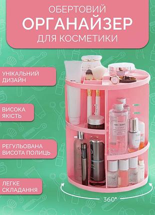 Поворотный органайзер для косметики 360° для удобного хранения и быстрого доступа к косметике reclaire pink