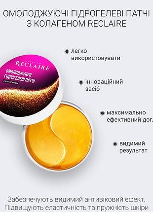 Омолоджуючі гідрогелеві патчі під очі з колагеном для ліфтингу, антивіковий догляду і набряків 60 шт