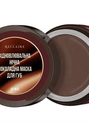 Восстанавливающая ночная шоколадная маска для губ