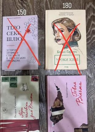 Книги уроки хімії, три чоловіки для вільми, твоя вільма