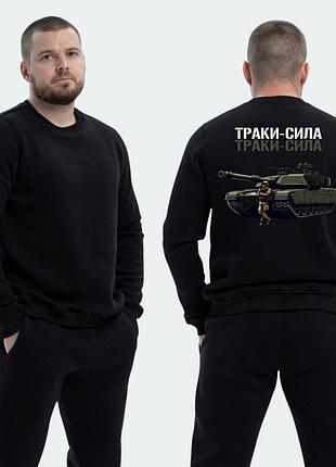 Мужской свитшот на флисе с принтом траки сила танк и скелет, черный