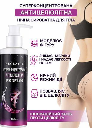 Суперконцентрированная уходовая ночная сыворотка для тела