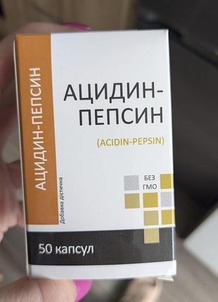 Ацидин пепсин для облегчения работы желудка