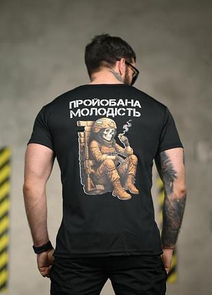 Чоловіча тактична футболка з принтом "про*бана молодість" чорна
