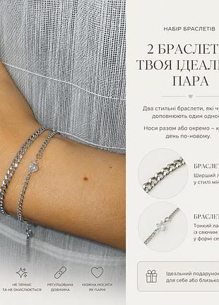 Парные браслеты 2