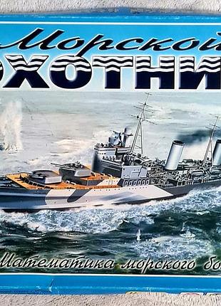 Игровой набор «морской охотник» (морской любитель)