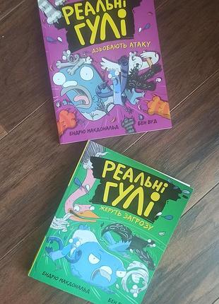 Книжки реальные гуляли