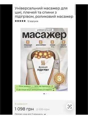 Масажер для тіла