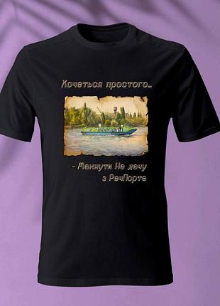 Футболка черная хочется простого.. - махнуть на дачу из речпорта, размеры s-5xl