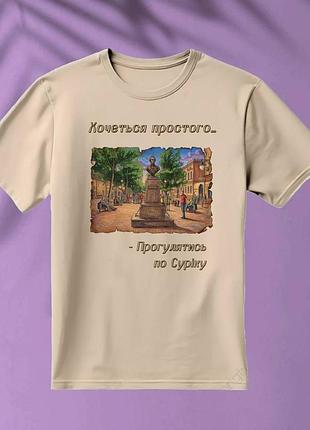 Футболка бежевая хочется простого.. - прогуляться по сурику, размеры s-5xl
