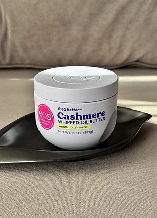 Баттер для тіла eos shea better cashmere whipped oil butter vanilla cashmere, 283 г
