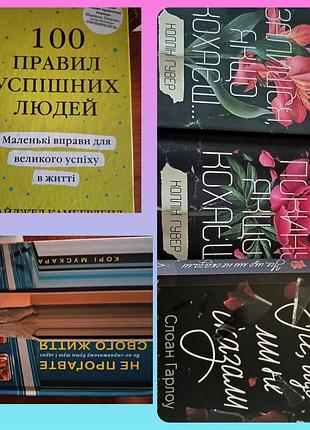 Книги новые по 200 грн. как жжные так и психология
