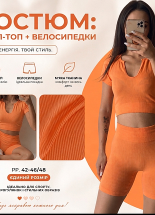 Костюм в рубчик с топом и велосипедками