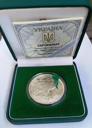 Украина 10 гривенíн белохвост 2019