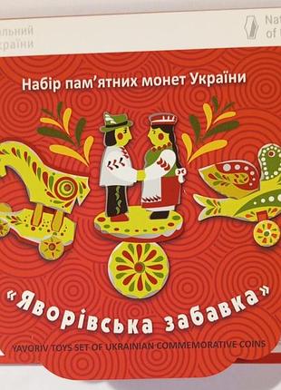 Украина набор яворская забава конек птичка гультя 2 гривные 3 монеты 2019