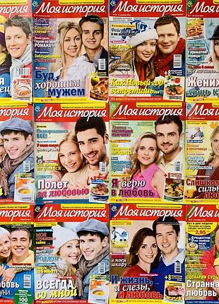 Журнали моя история