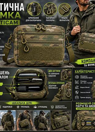 Чоловіча тактична сумка multicam edc cordura 600d, сумка для патчів і шевронів мультікам fl-46