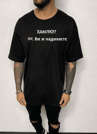 Чоловіча чорна зручна оверсайз футболка з модним написом