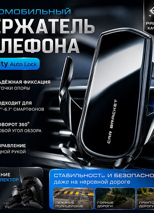 Автомобильный держатель для телефона gravity auto lock 360° | на дефлектор | чёрный