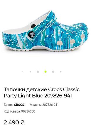 Детские кроксы сабо оригинальные crocs на мальчика crocs classic party light blue