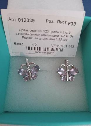 Серьги серебро бабочки 925 проба