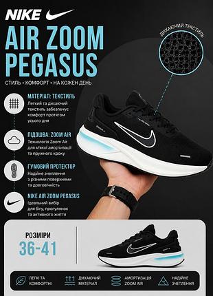 Женские кроссовки nike air zoom pegasus черные с белым, текстиль, найк аир зум пегасус, стильные кроссовки на весну, лето, осень