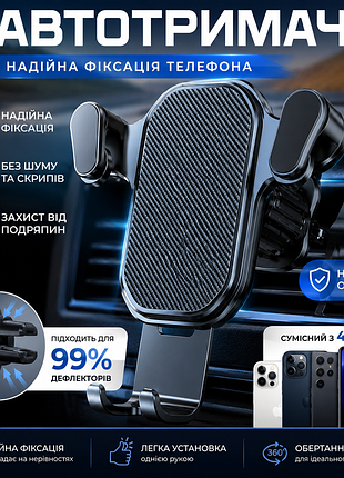 📱 Автодержатель для телефона в дефлектор авто | надежная фиксация | 360° вращение