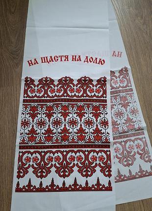 Рушник свадебный "на щастя на долю"