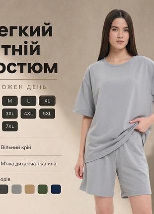 Вільний жіночий сірий костюм двійка оверсайз прогулянковий на кожен день з шортами