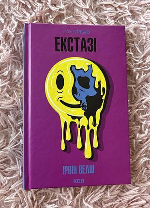 Книга екстазі