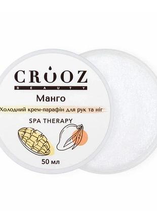 Crooz холодный крем-парафин для рук и ног манго 50 мл, шт