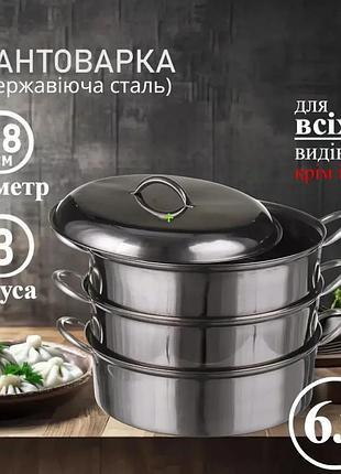 Кастрюля .пароварка . мантоварка на 6л