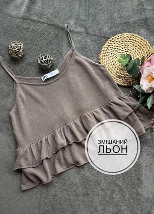 Кроп топ змішаний льон з воланами рюшами zara зара мокко