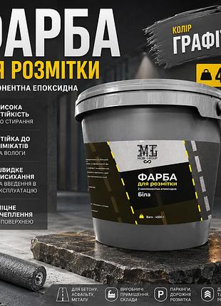 🎨 эпоксидная краска для разметки mgtm 4.5 кг светло-серая