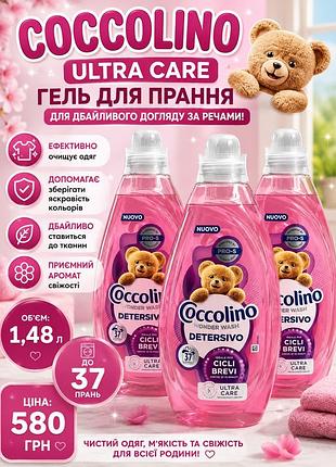 🩷 coccolino ultra care 🩷