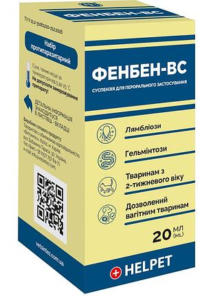 Суспензия пероральная антигельминтная для животных фенбен вс - 20 мл (фенбендазол 200мг/мл)