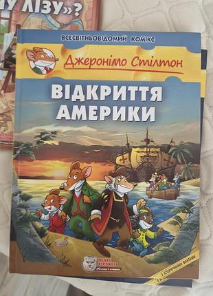 Комиксы джронимо столтон