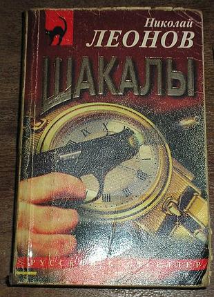 Книга шакали