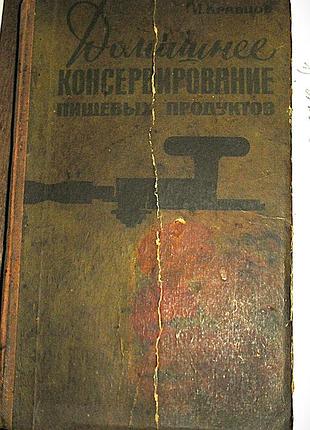 Книга про консервацію