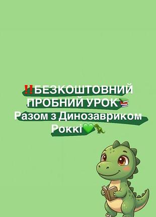 Безкоштовний пробний урок/ репетитор / англійська мова / математика