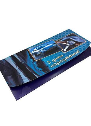 Конверт для денег мужской с днем рождения