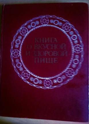 Книга кулинарная
