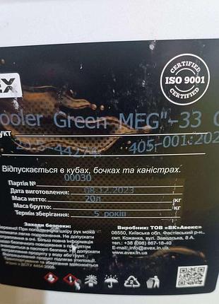 Охолоджуюча рідина-33с 20кг meg антифриз зелений avex