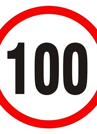 Наклейка обмеження швидкості 100km fi=200mm