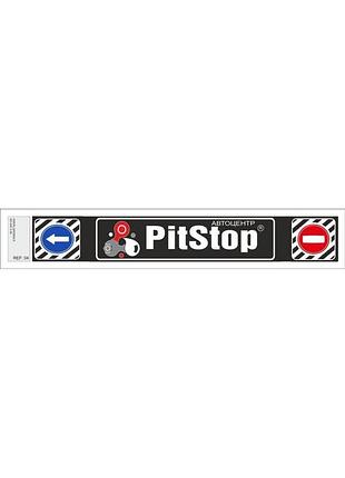 Бризговик причепний 350x2400 з логотипом pitstop long vehicle